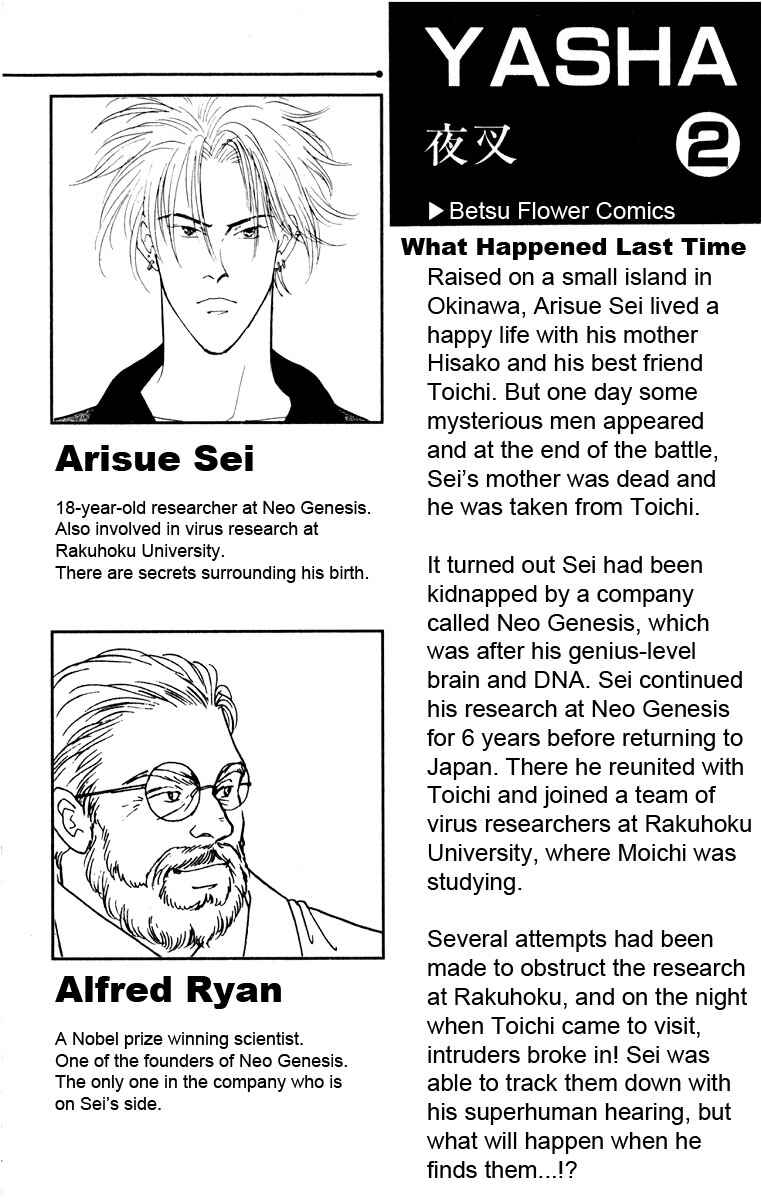 Page 5 Chapter 5 Yasha (YOSHIDA Akimi)