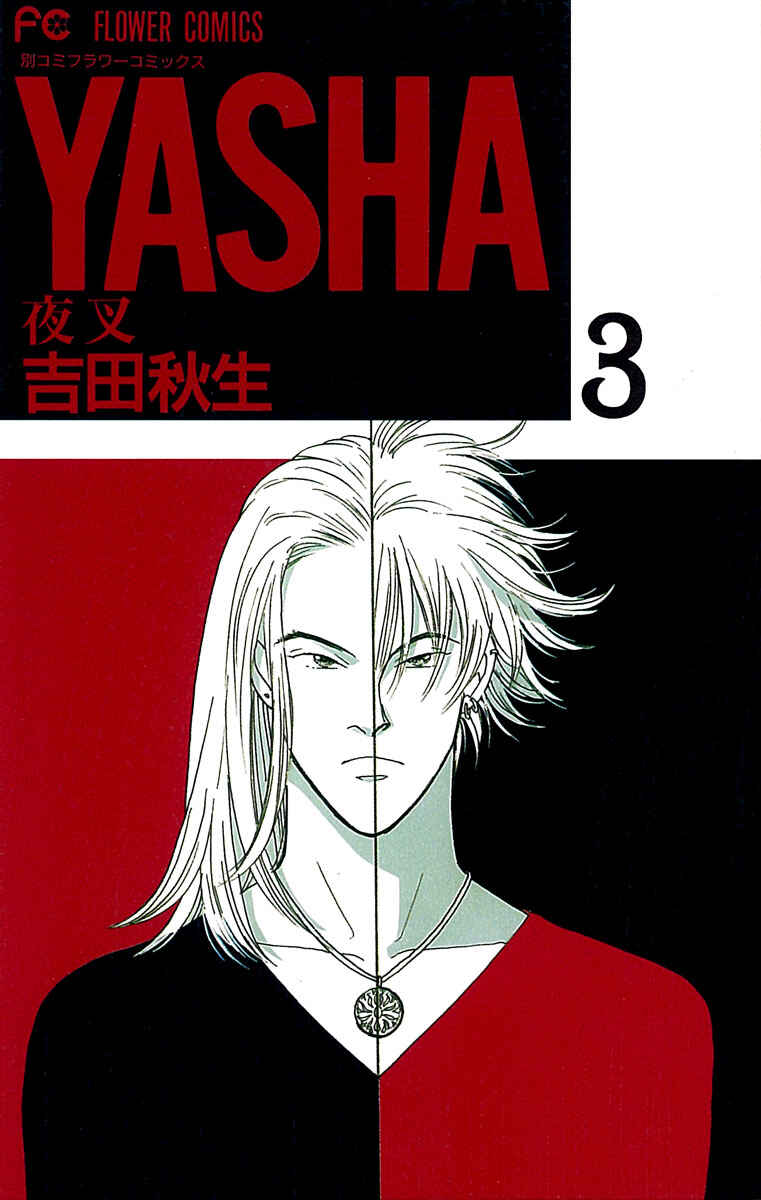 Page 1 Chapter 9 Yasha (YOSHIDA Akimi)
