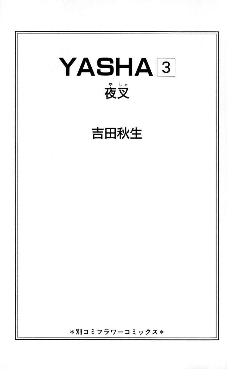 Page 4 Chapter 9 Yasha (YOSHIDA Akimi)