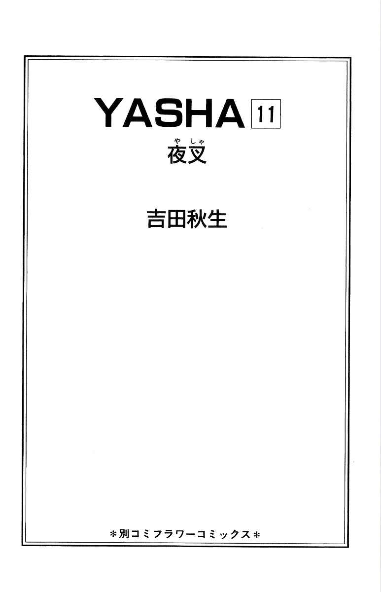 Page 4 Chapter 54 Yasha (YOSHIDA Akimi)