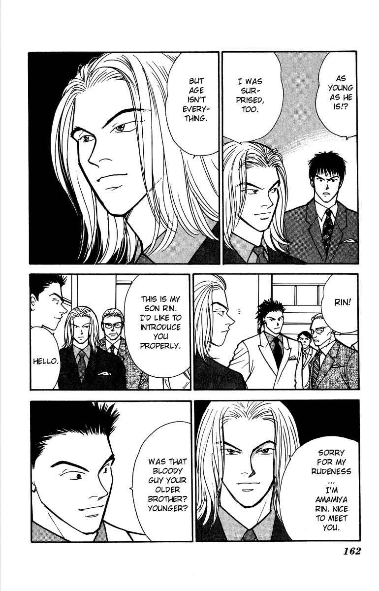 Page 3 Chapter 43 Yasha (YOSHIDA Akimi)