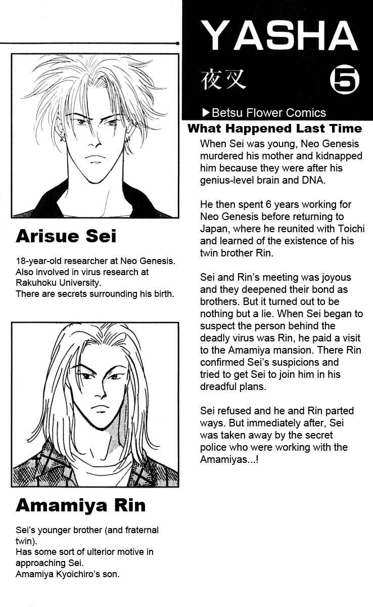 Page 5 Chapter 21 Yasha (YOSHIDA Akimi)