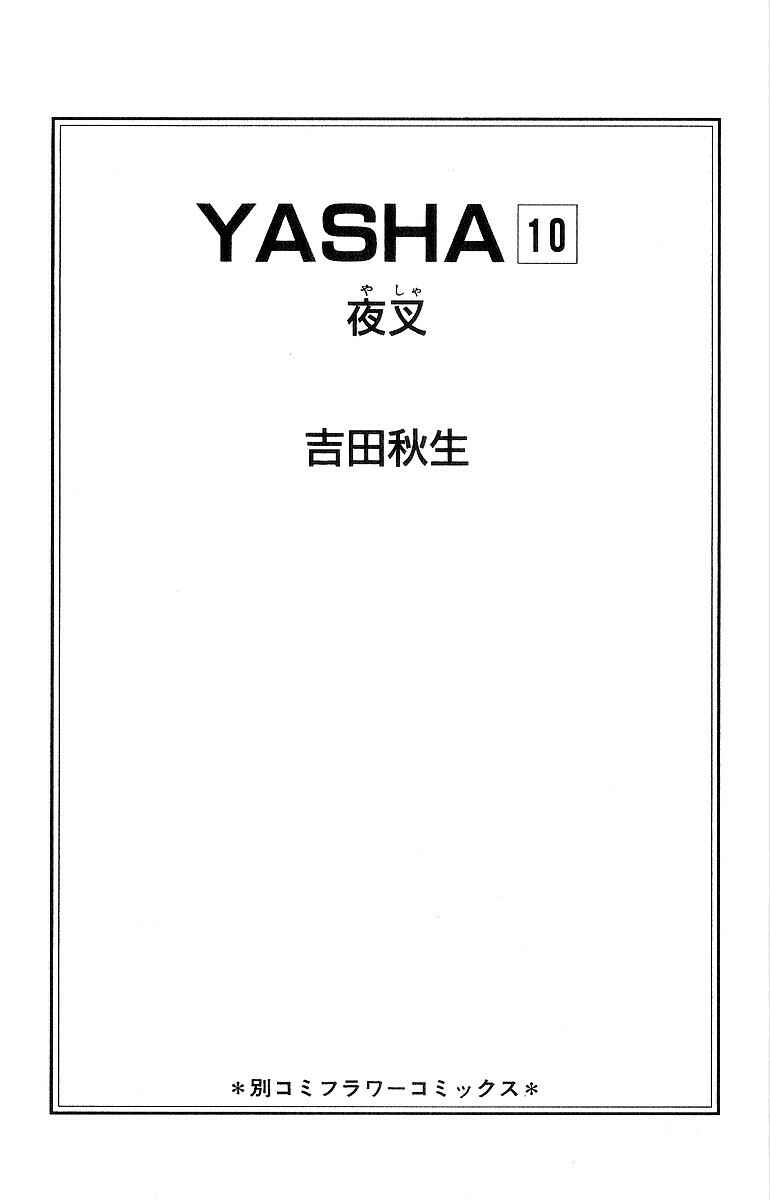 Page 4 Chapter 49 Yasha (YOSHIDA Akimi)