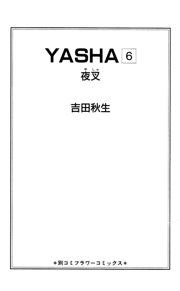Page 4 Chapter 27 Yasha (YOSHIDA Akimi)