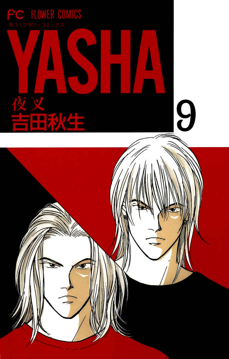 Page 1 Chapter 44 Yasha (YOSHIDA Akimi)