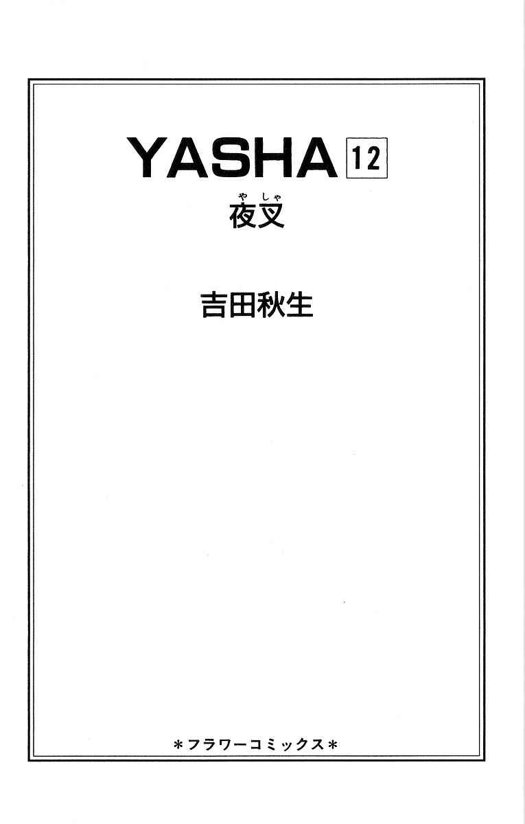 Page 4 Chapter 59 Yasha (YOSHIDA Akimi)