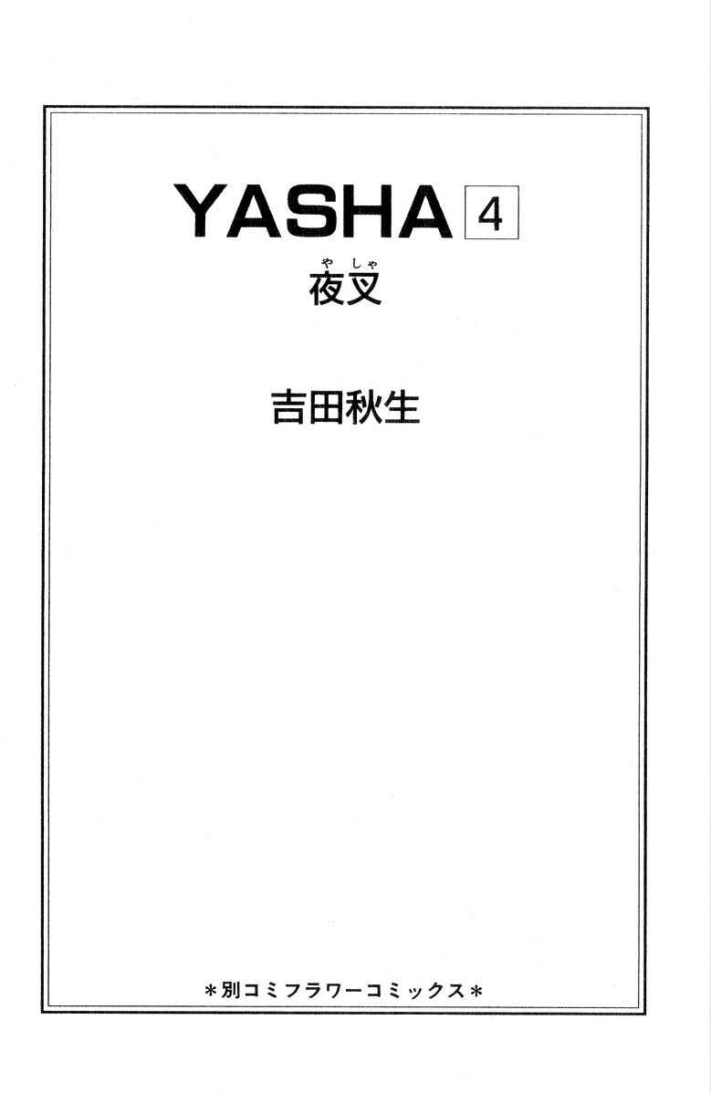 Page 4 Chapter 15 Yasha (YOSHIDA Akimi)
