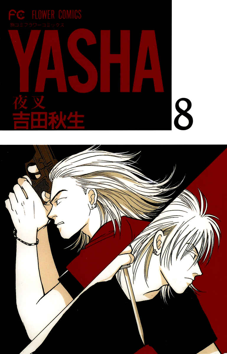 Page 1 Chapter 39 Yasha (YOSHIDA Akimi)