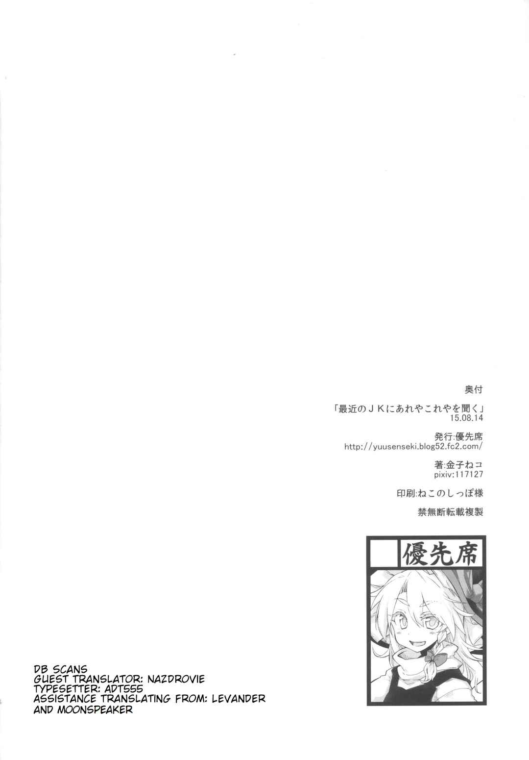 Page 17 Chapter Unknown_d890 Touhou - Saikin no JK ni Areyakoreya o Kiku (Doujinshi)