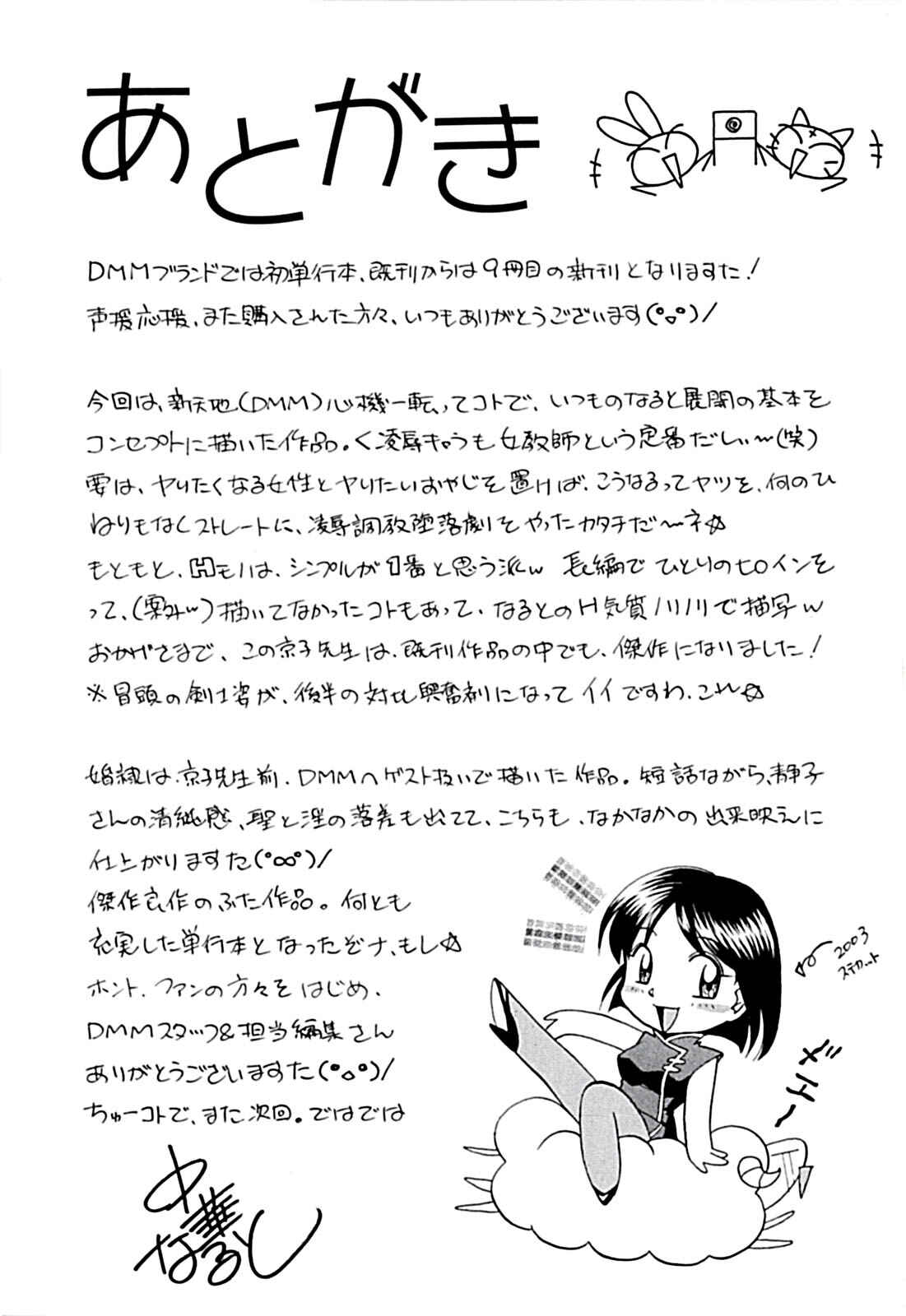 Page 21 Chapter 9 Female Teacher Kyouko