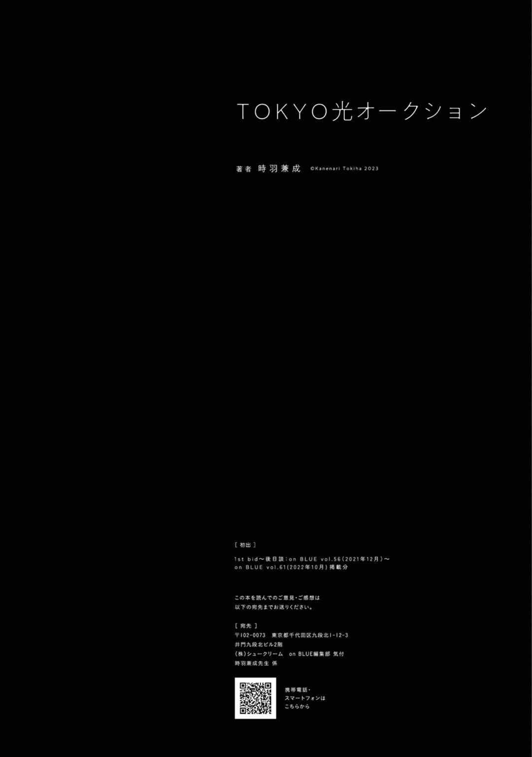 Page 16 Chapter 6.5 Tokyo Hikari Auction