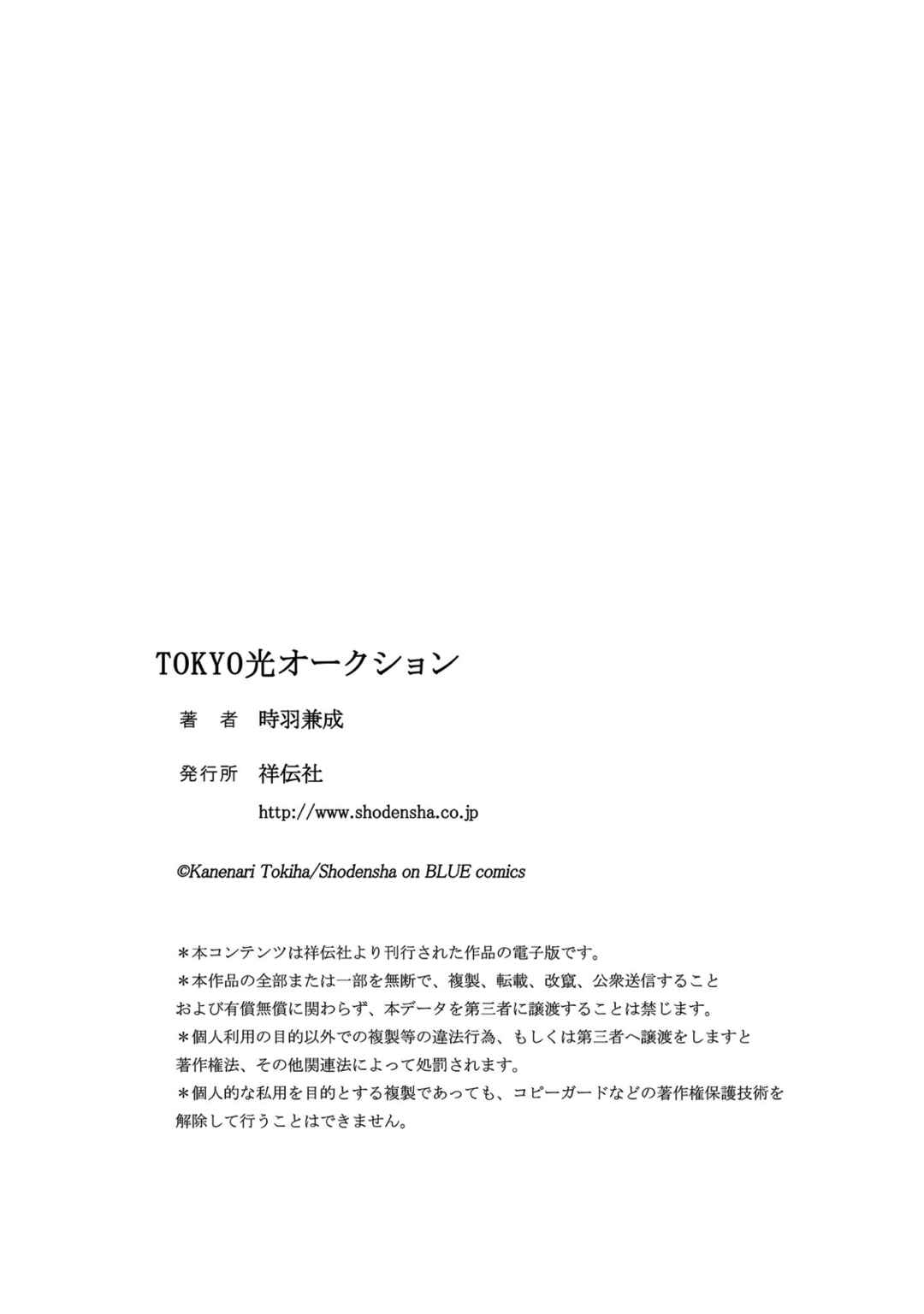 Page 20 Chapter 6.5 Tokyo Hikari Auction