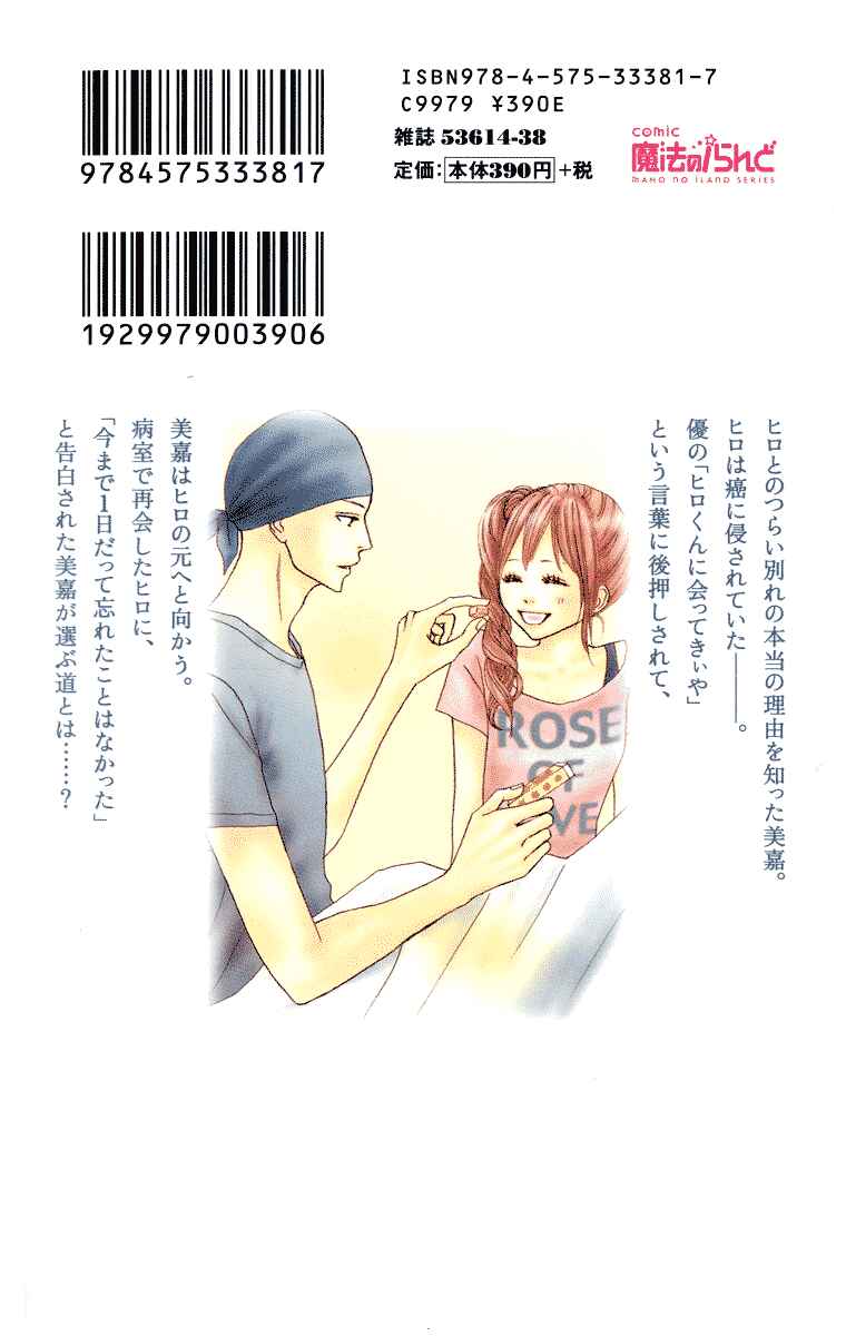 Page 6 Chapter 22 Koizora