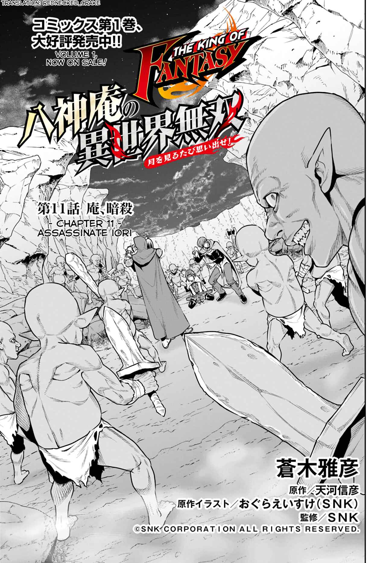 Page 1 Chapter 11 The King of Fantasy