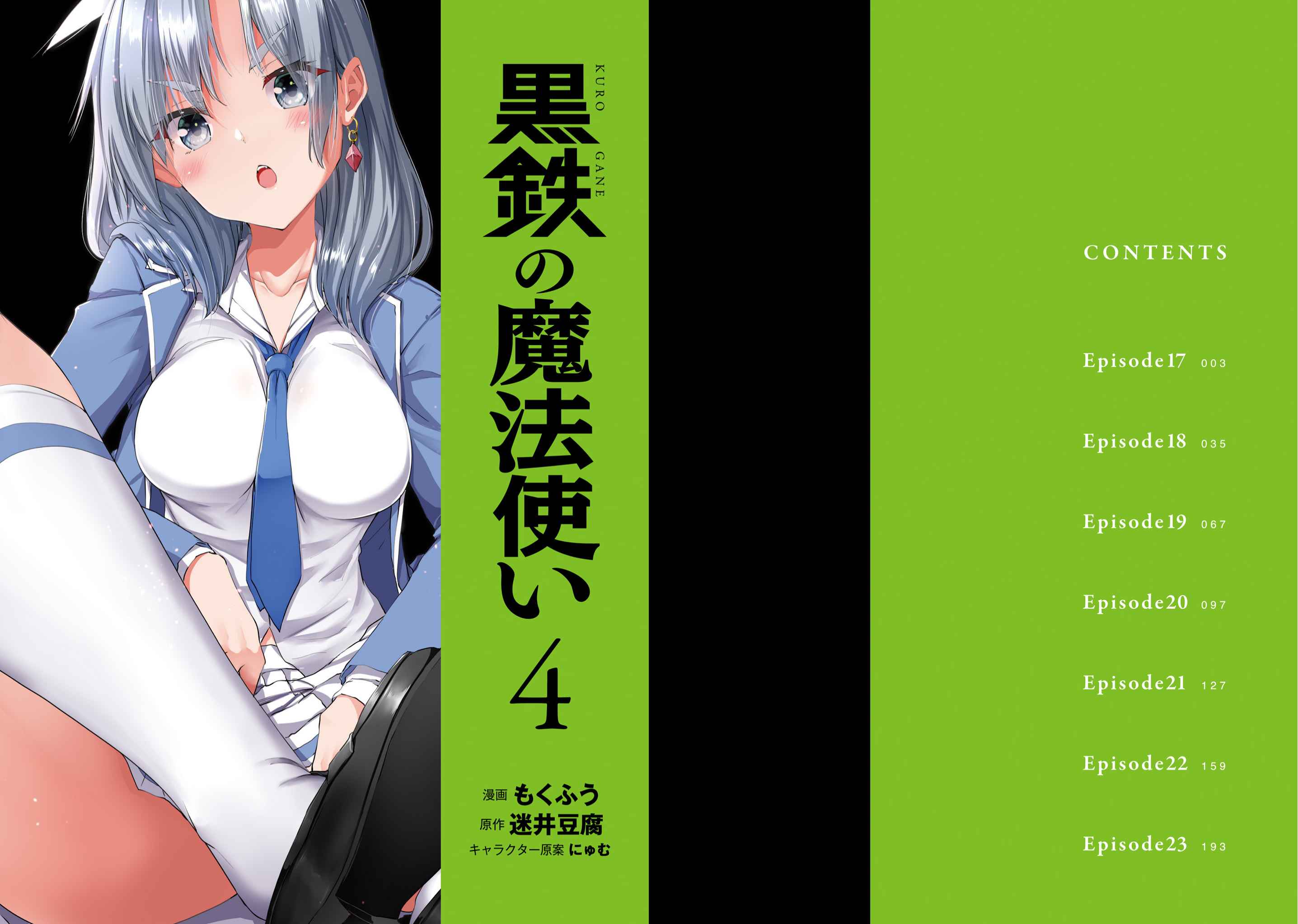 Page 3 Chapter 17 Kurogane no Mahoutsukai