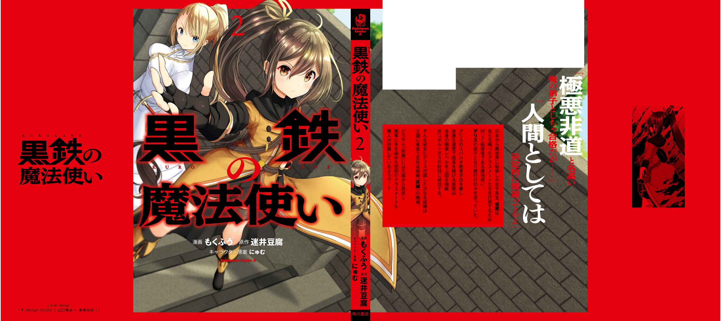 Page 33 Chapter 10 Kurogane no Mahoutsukai