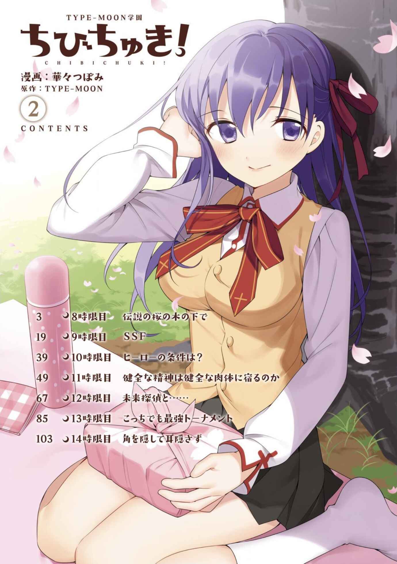 Page 4 Chapter 8 Type-Moon Gakuen - Chibi Chuki!