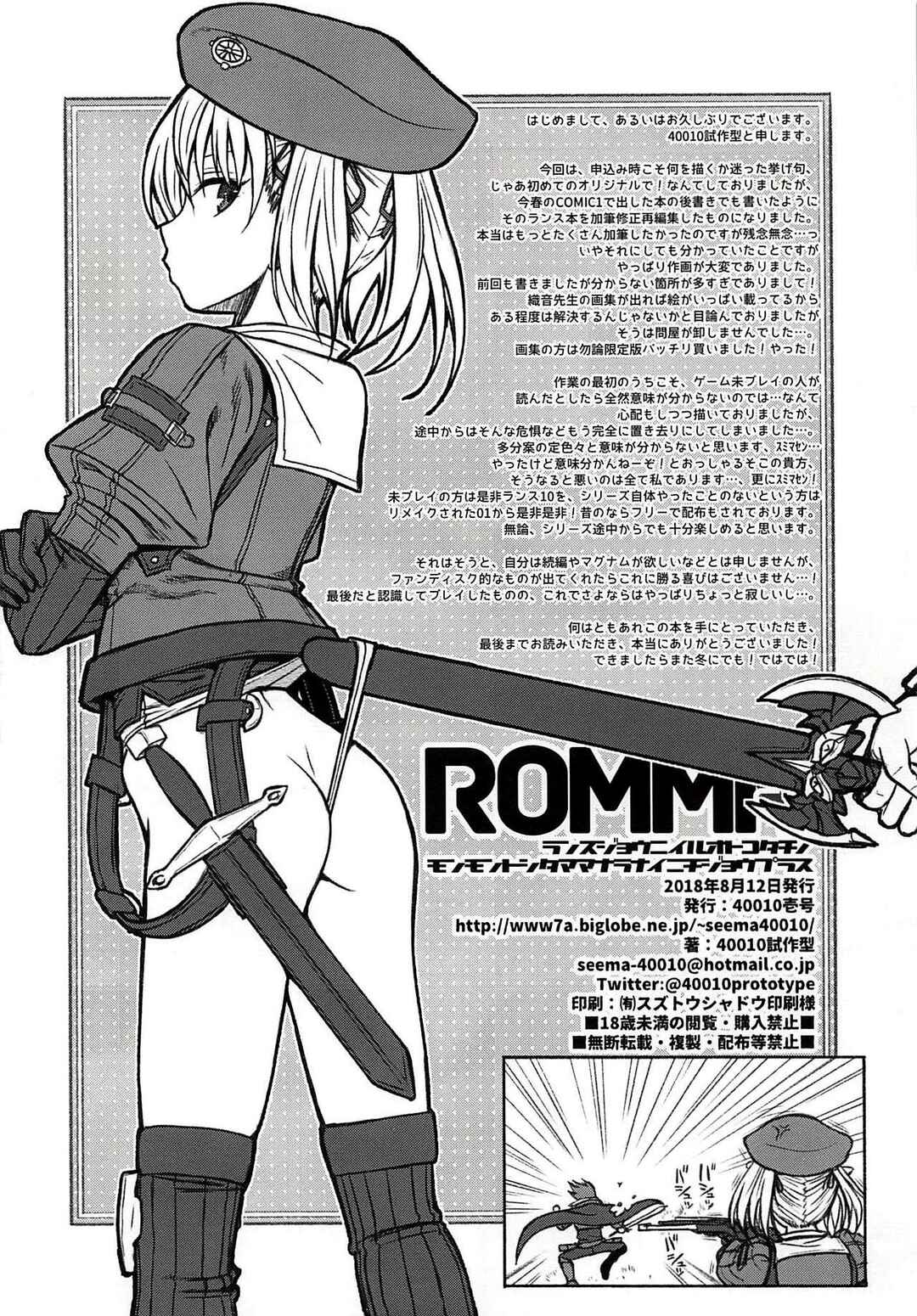 Page 21 Chapter Unknown_627a Rance - ROMMM+ (Doujinshi)