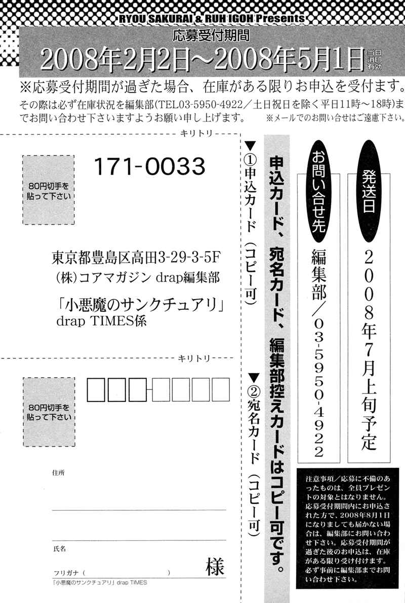 Page 21 Chapter 6.5 Koakuma no Sanctuary