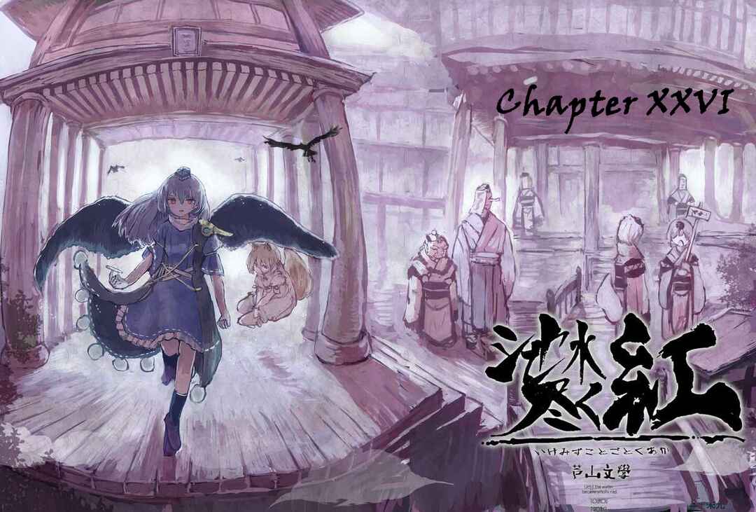 Page 1 Chapter 26 Touhou - Until the Water Became Wholly Red (Doujinshi)