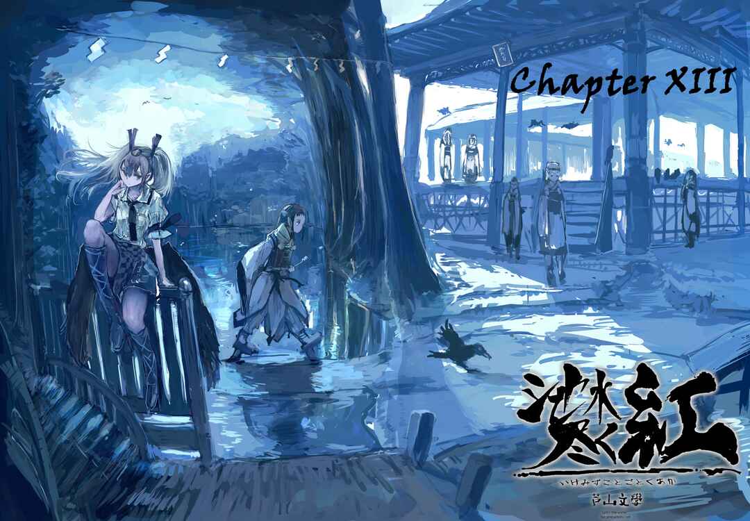 Page 1 Chapter 13 Touhou - Until the Water Became Wholly Red (Doujinshi)