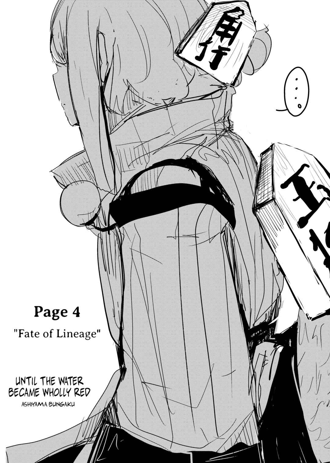 Page 3 Chapter 4 Touhou - Until the Water Became Wholly Red (Doujinshi)