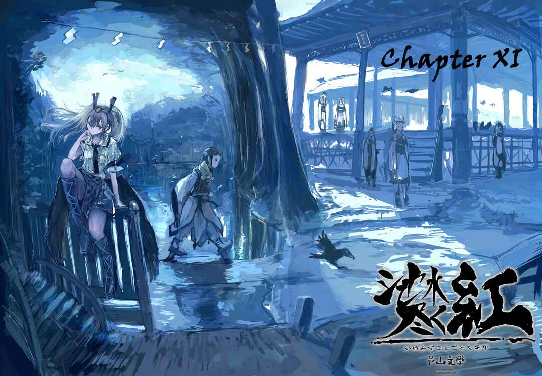 Page 1 Chapter 11 Touhou - Until the Water Became Wholly Red (Doujinshi)