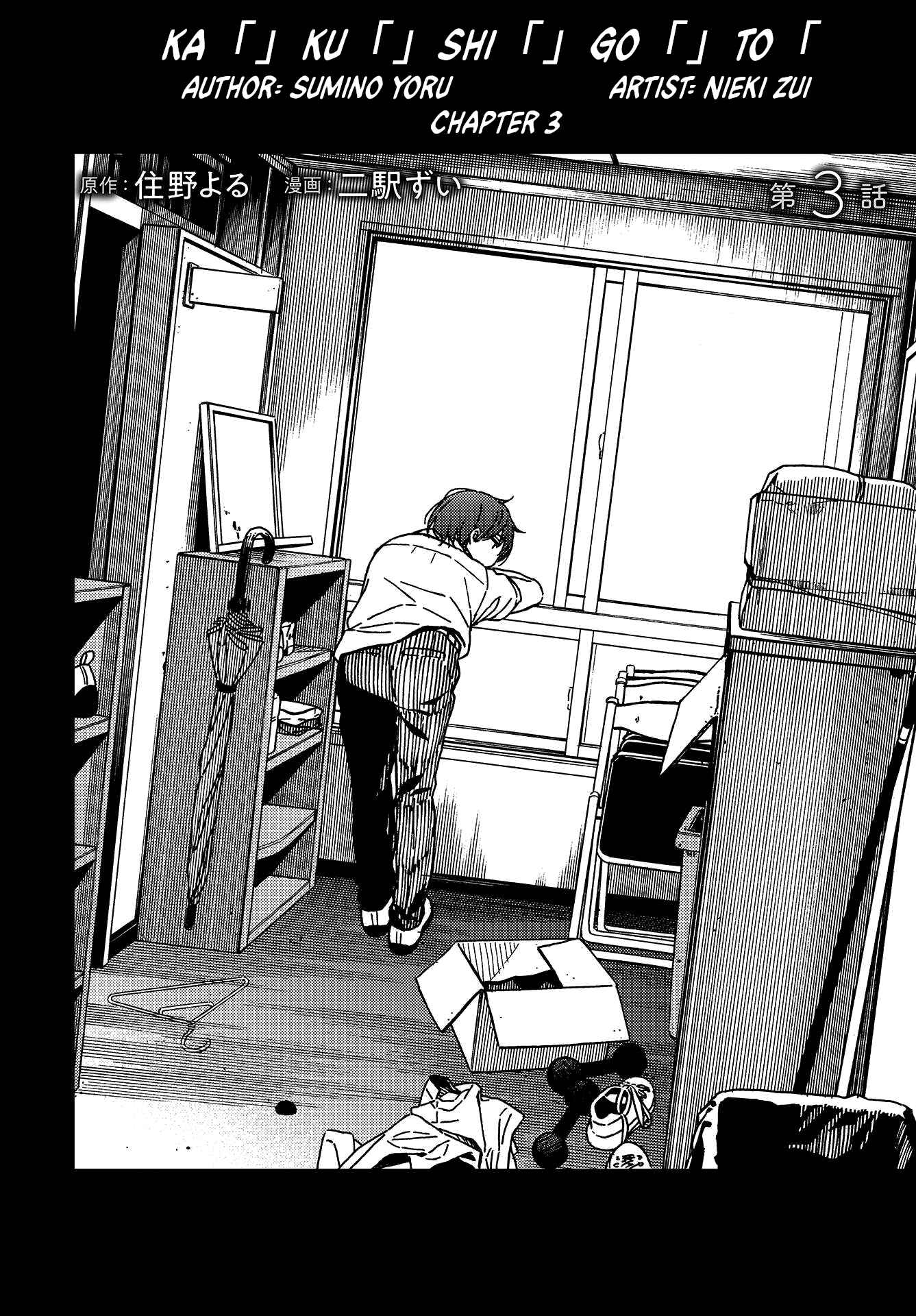 Page 4 Chapter 3 Kakushigoto