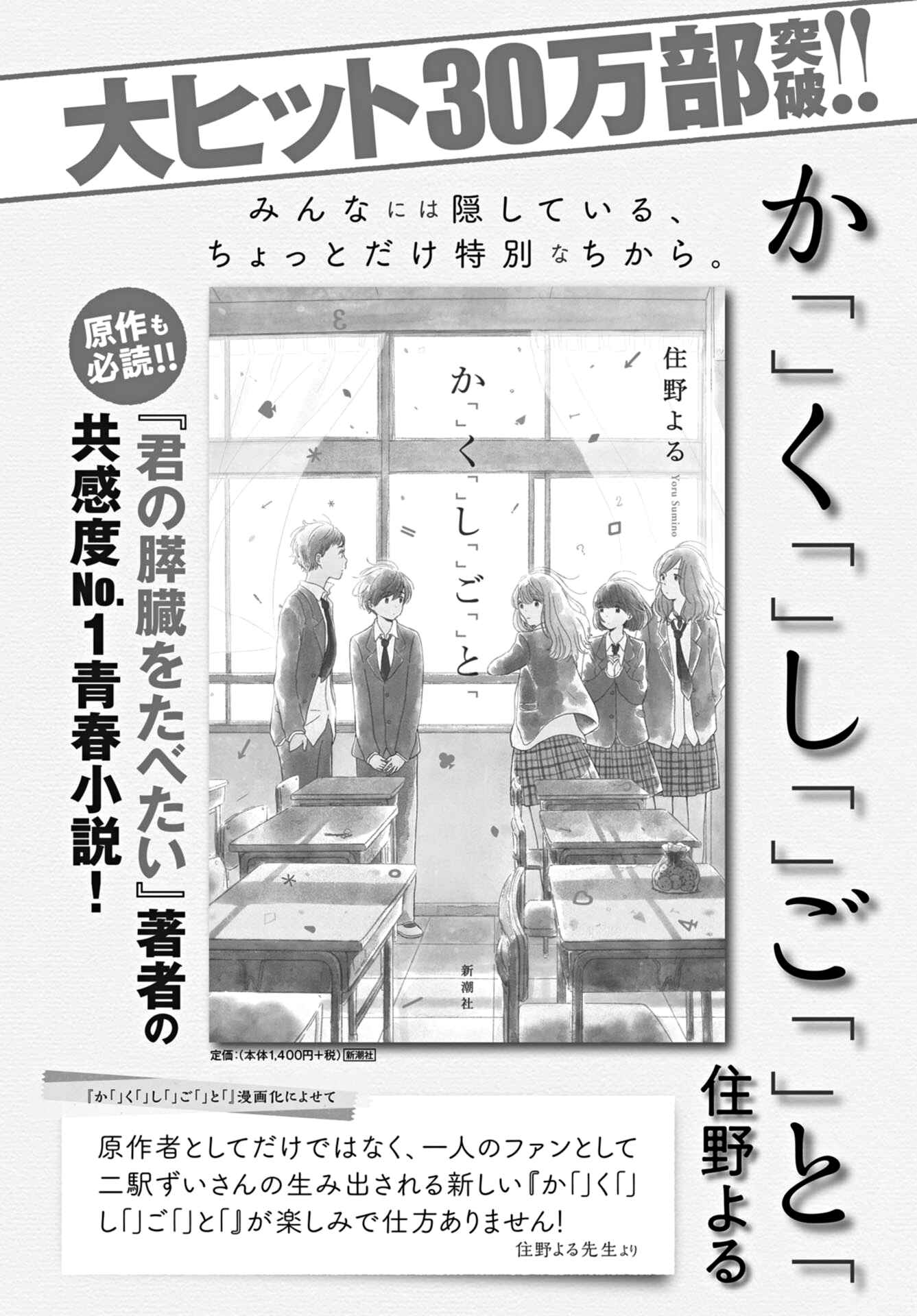 Page 1 Chapter 10 Kakushigoto