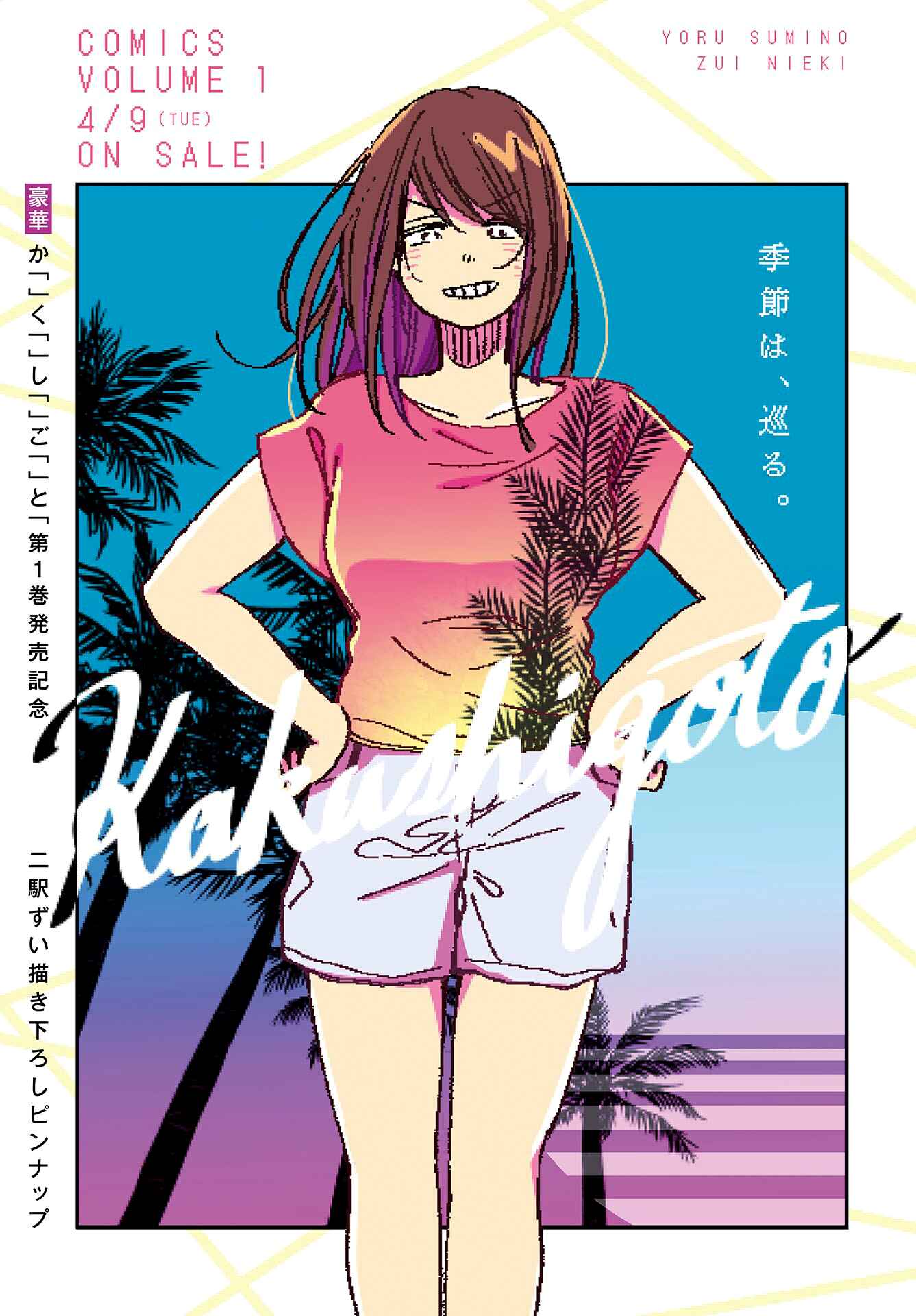 Page 34 Chapter 10 Kakushigoto