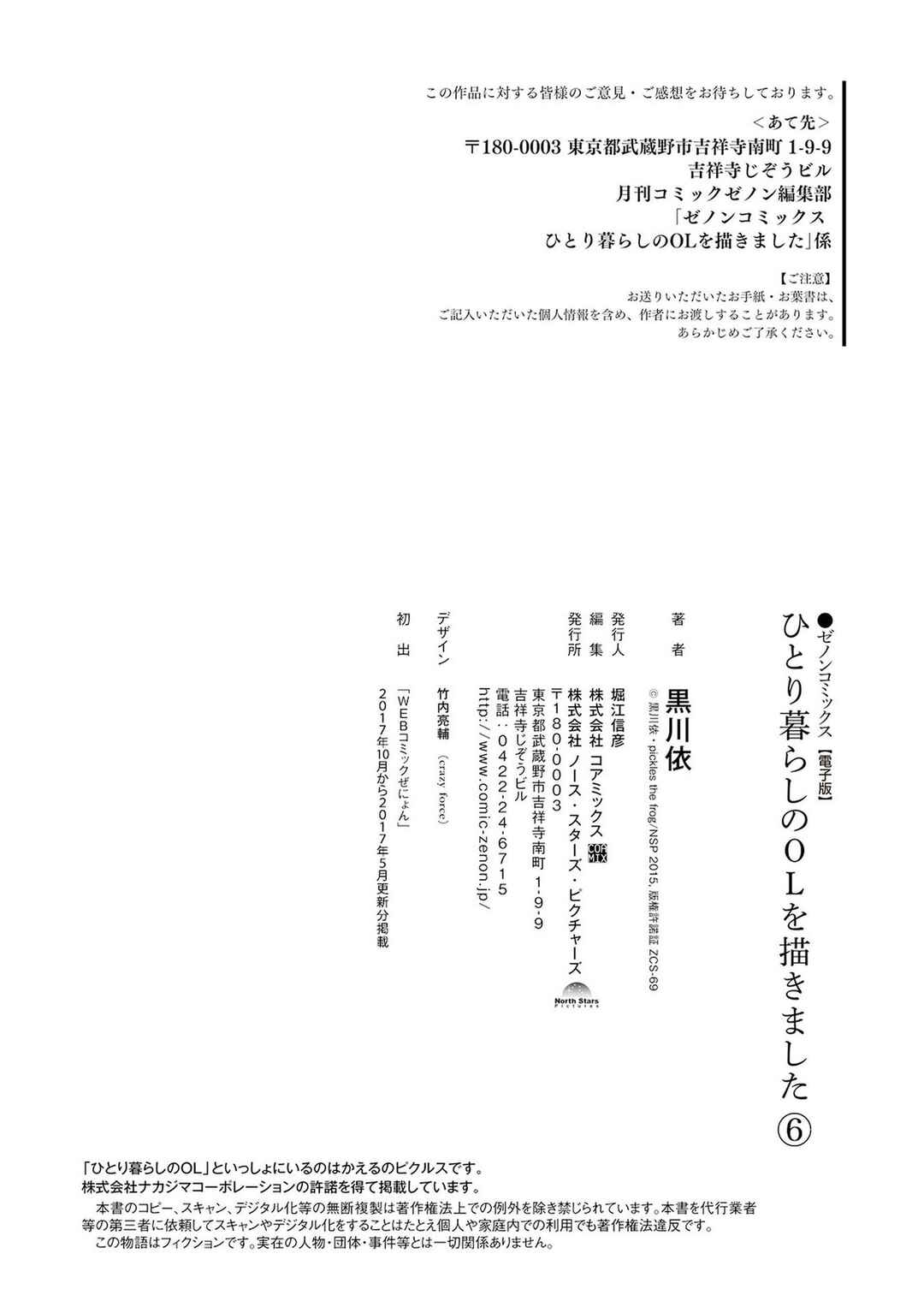 Page 10 Chapter 0.5 Hitorigurashi no OL o Egakimashita