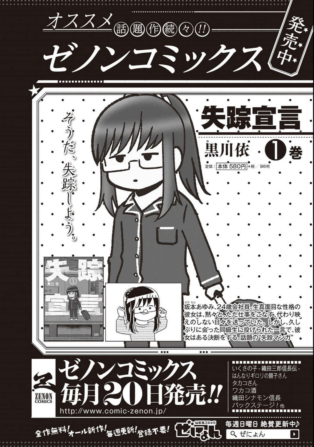 Page 8 Chapter 0.5 Hitorigurashi no OL o Egakimashita