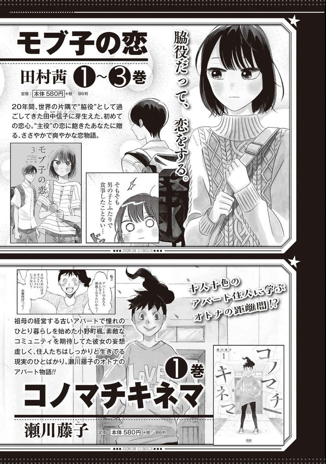 Page 9 Chapter 0.5 Hitorigurashi no OL o Egakimashita