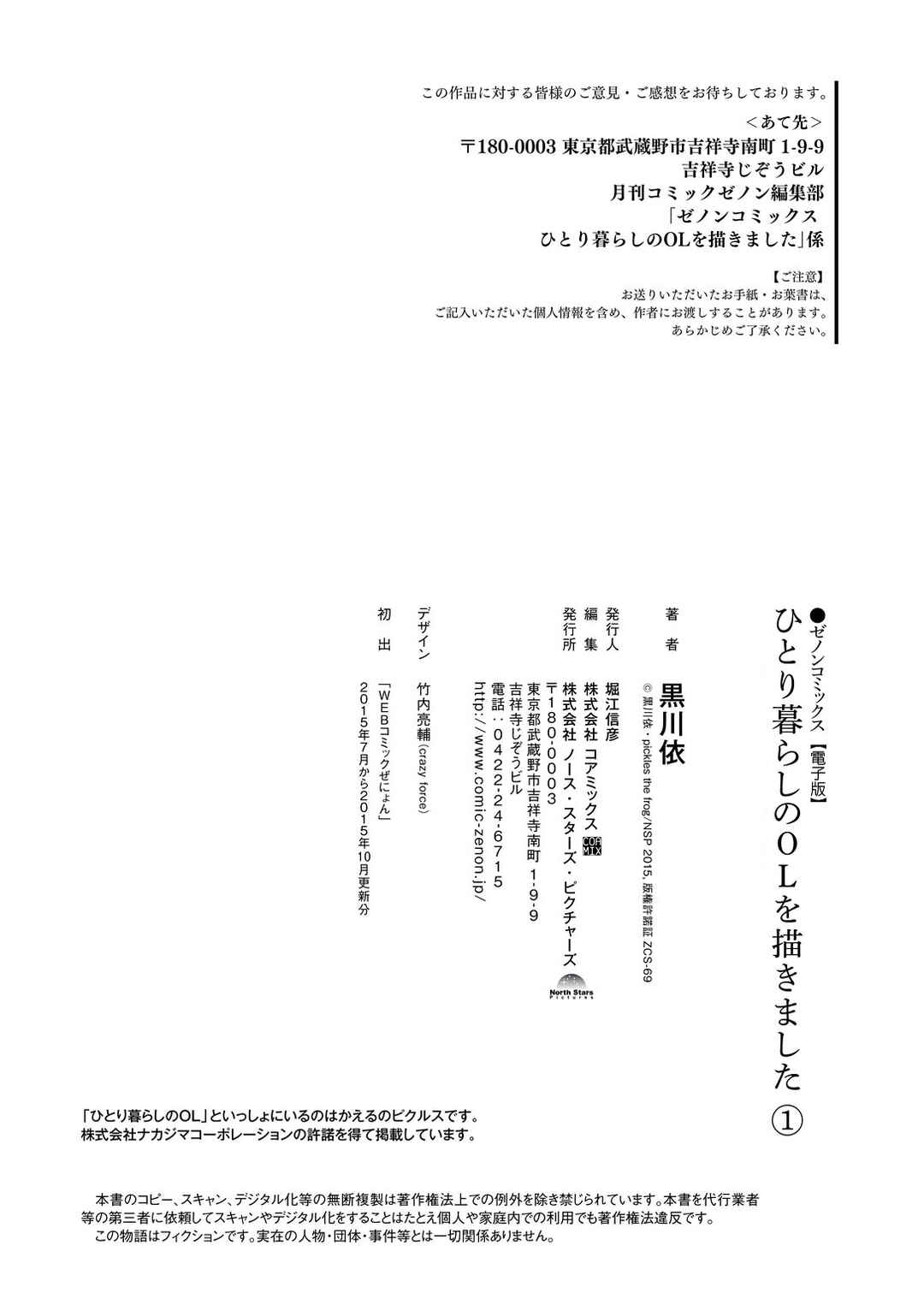 Page 14 Chapter 0.5 Hitorigurashi no OL o Egakimashita