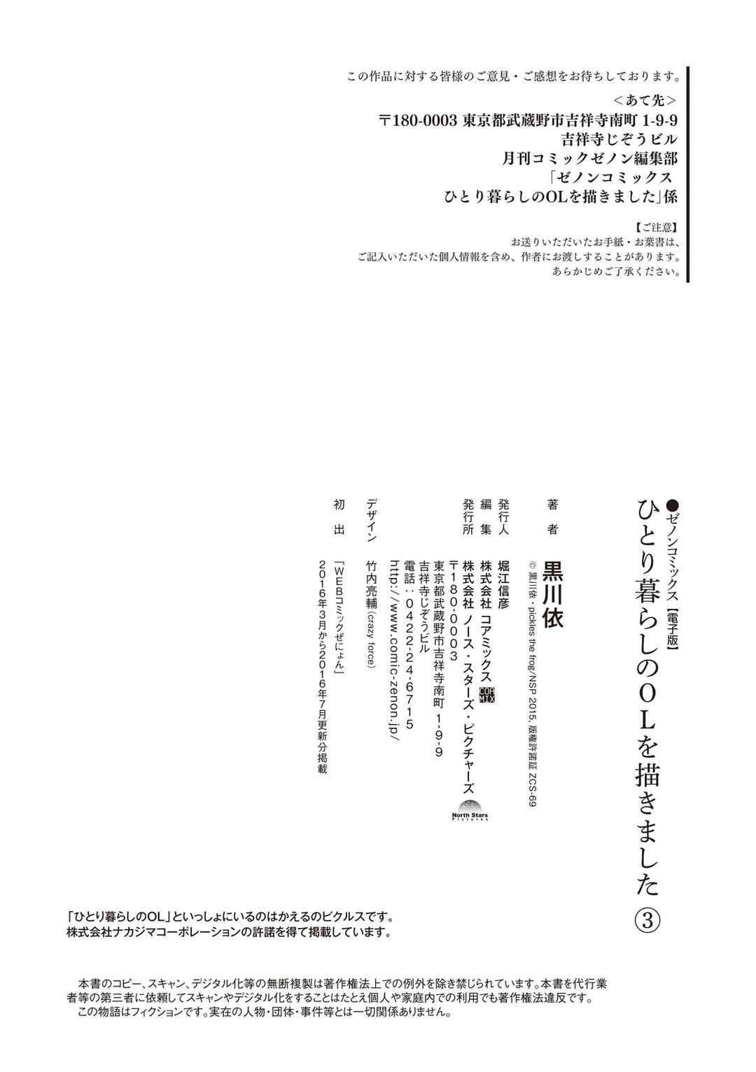 Page 11 Chapter 0.5 Hitorigurashi no OL o Egakimashita