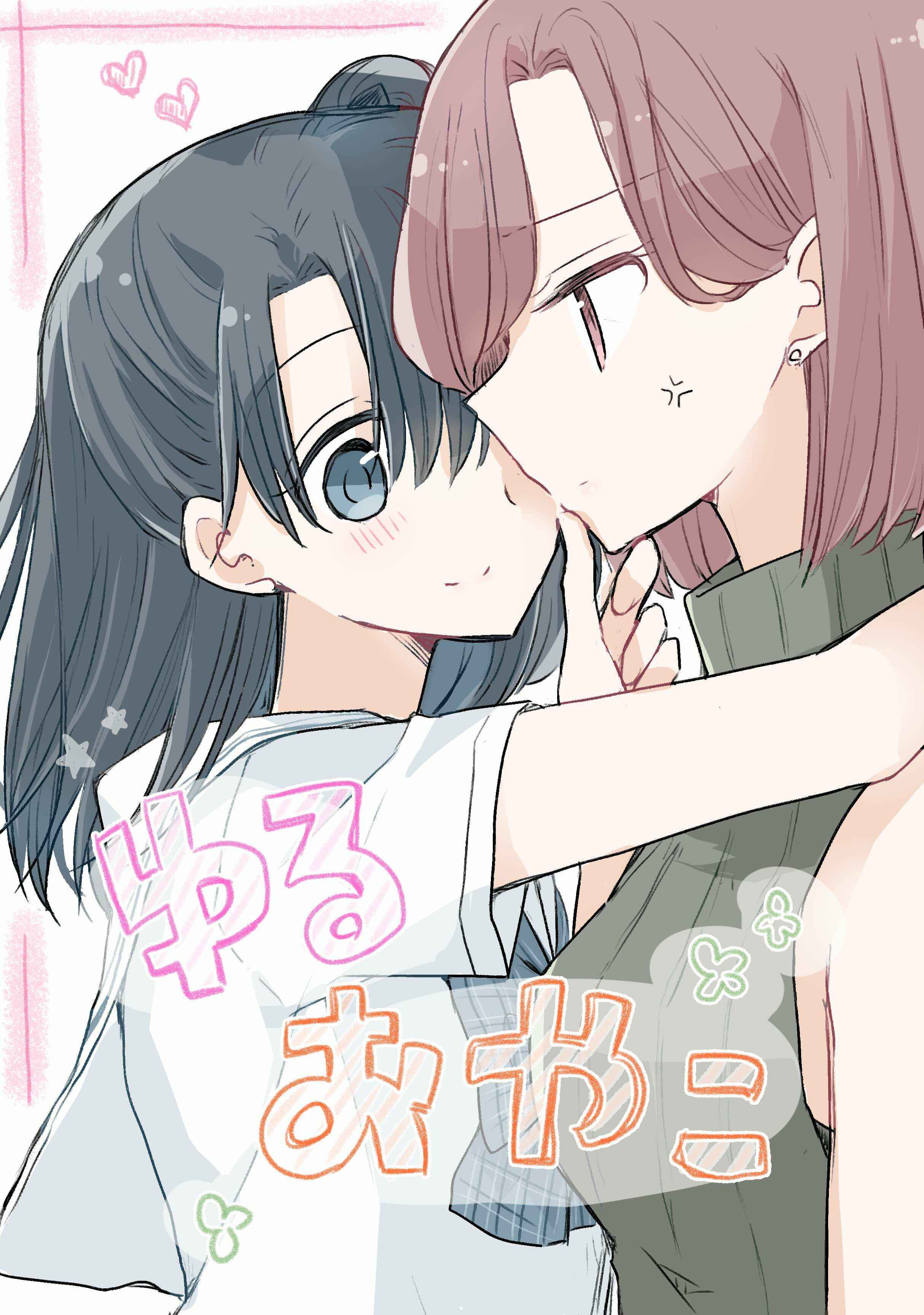 Page 1 Chapter 2 Yuru Oyako