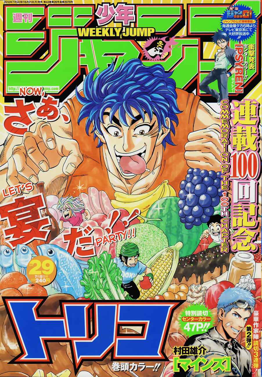 Page 1 Chapter 100 TORIKO