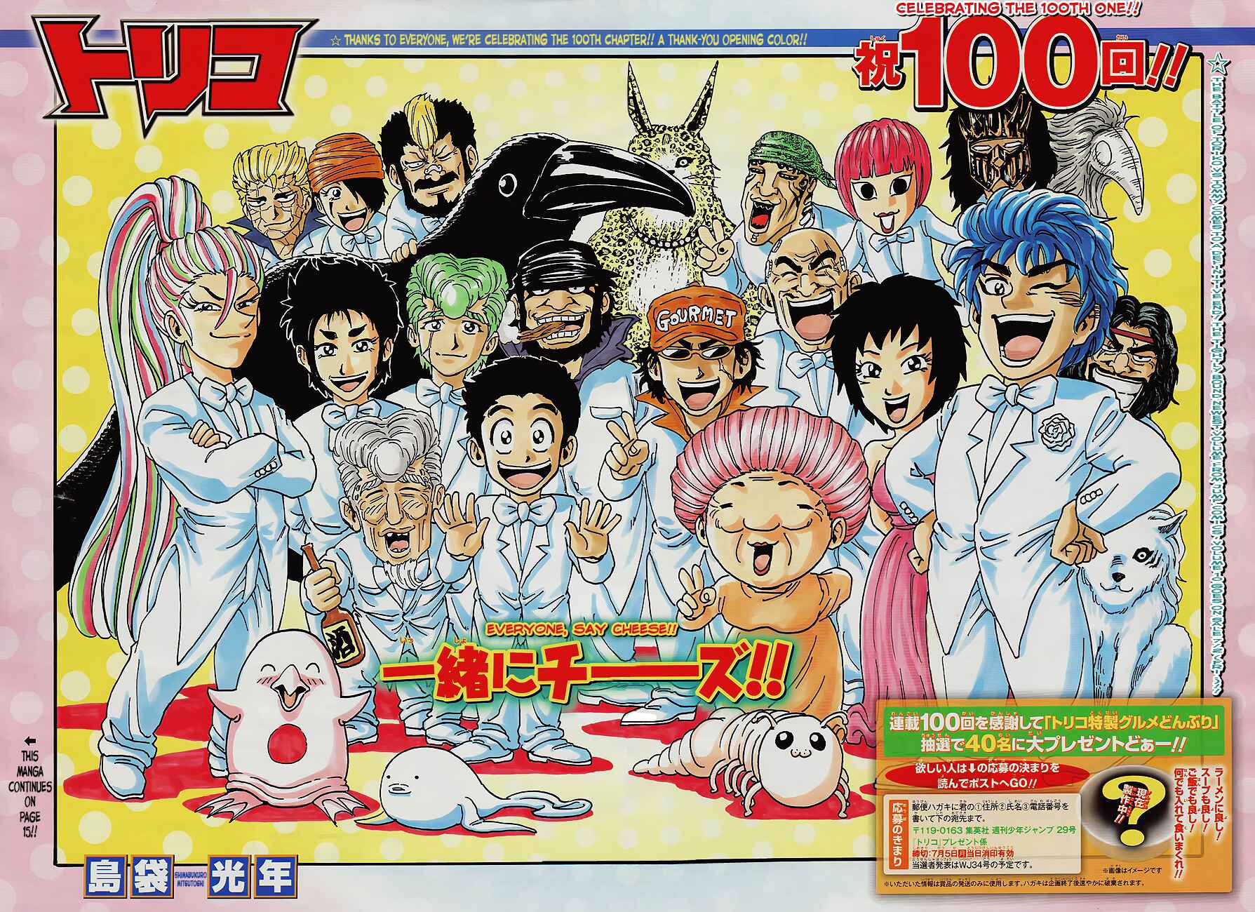 Page 3 Chapter 100 TORIKO