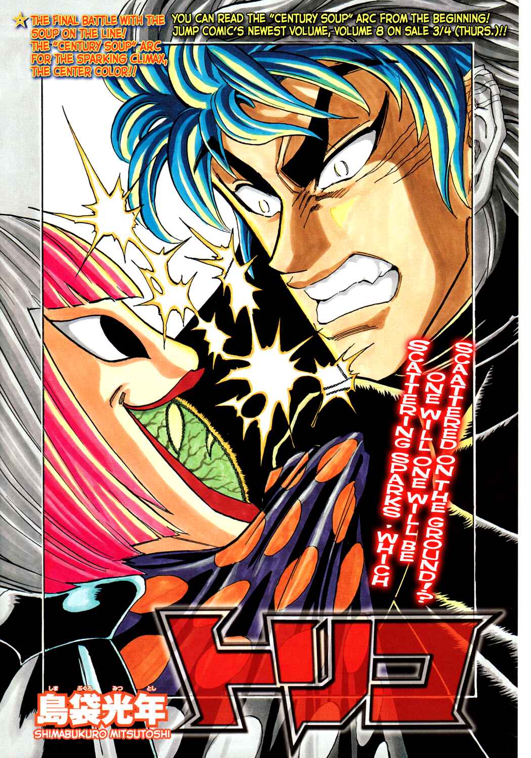 Page 1 Chapter 83 TORIKO