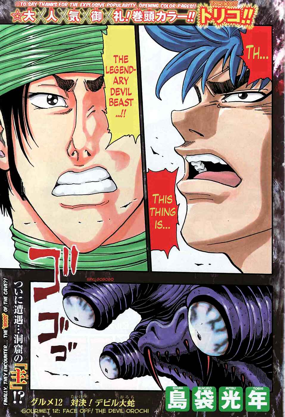 Page 3 Chapter 12 TORIKO