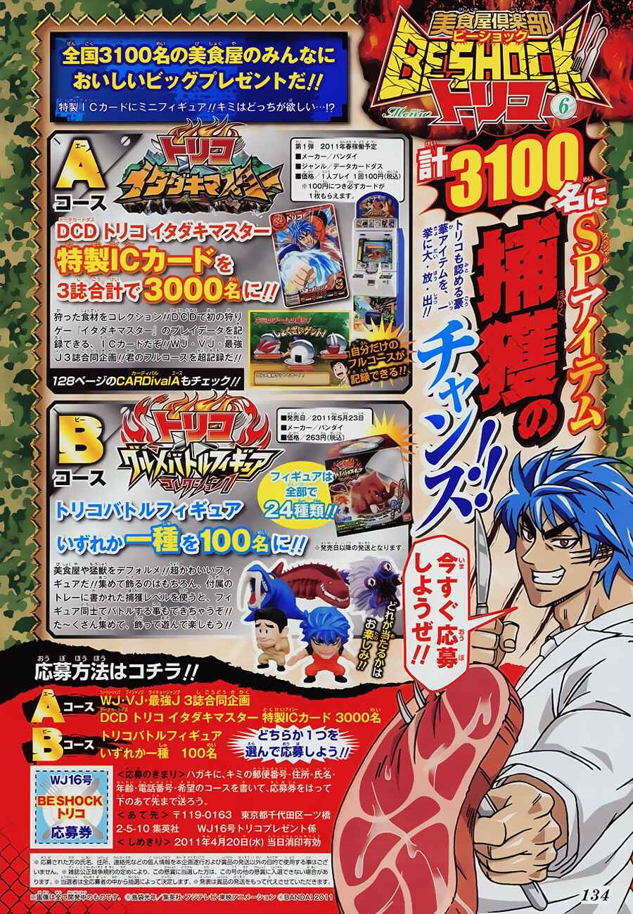Page 3 Chapter 134 TORIKO