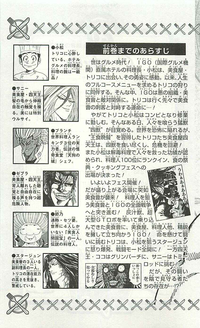 Page 5 Chapter 226 TORIKO