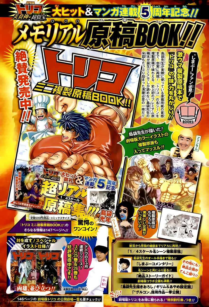 Page 3 Chapter 244 TORIKO