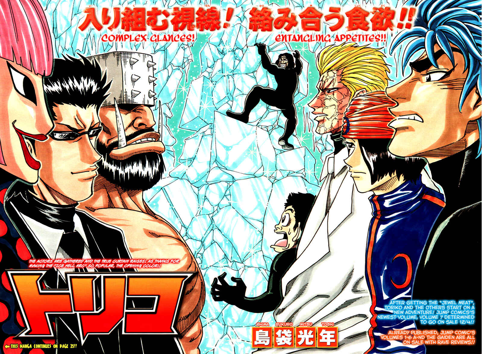 Page 3 Chapter 73 TORIKO