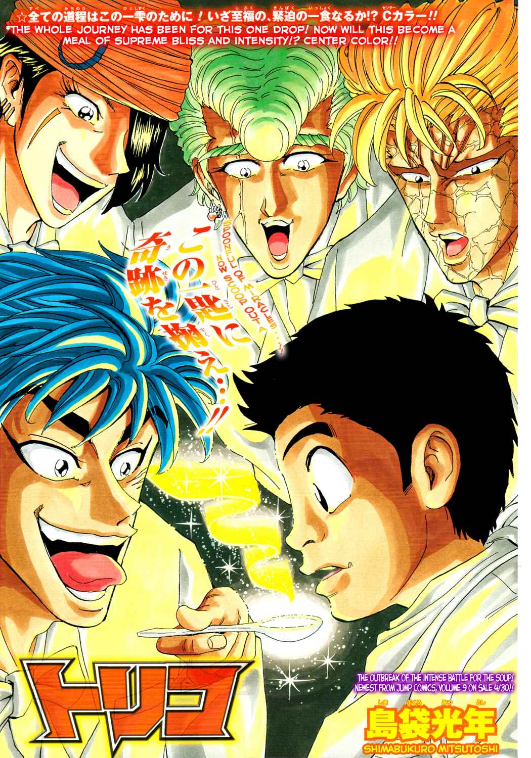 Page 1 Chapter 91 TORIKO