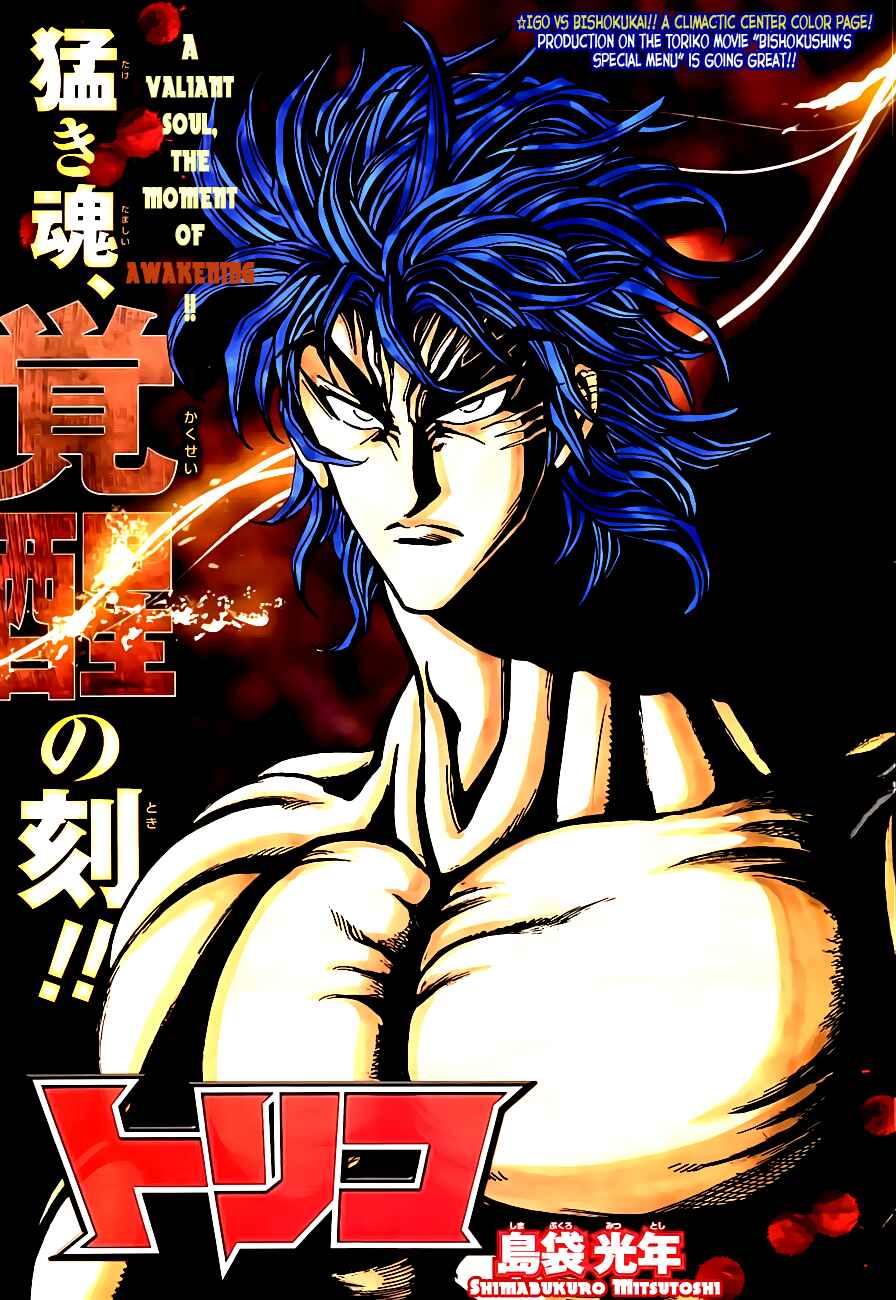 Page 1 Chapter 232 TORIKO