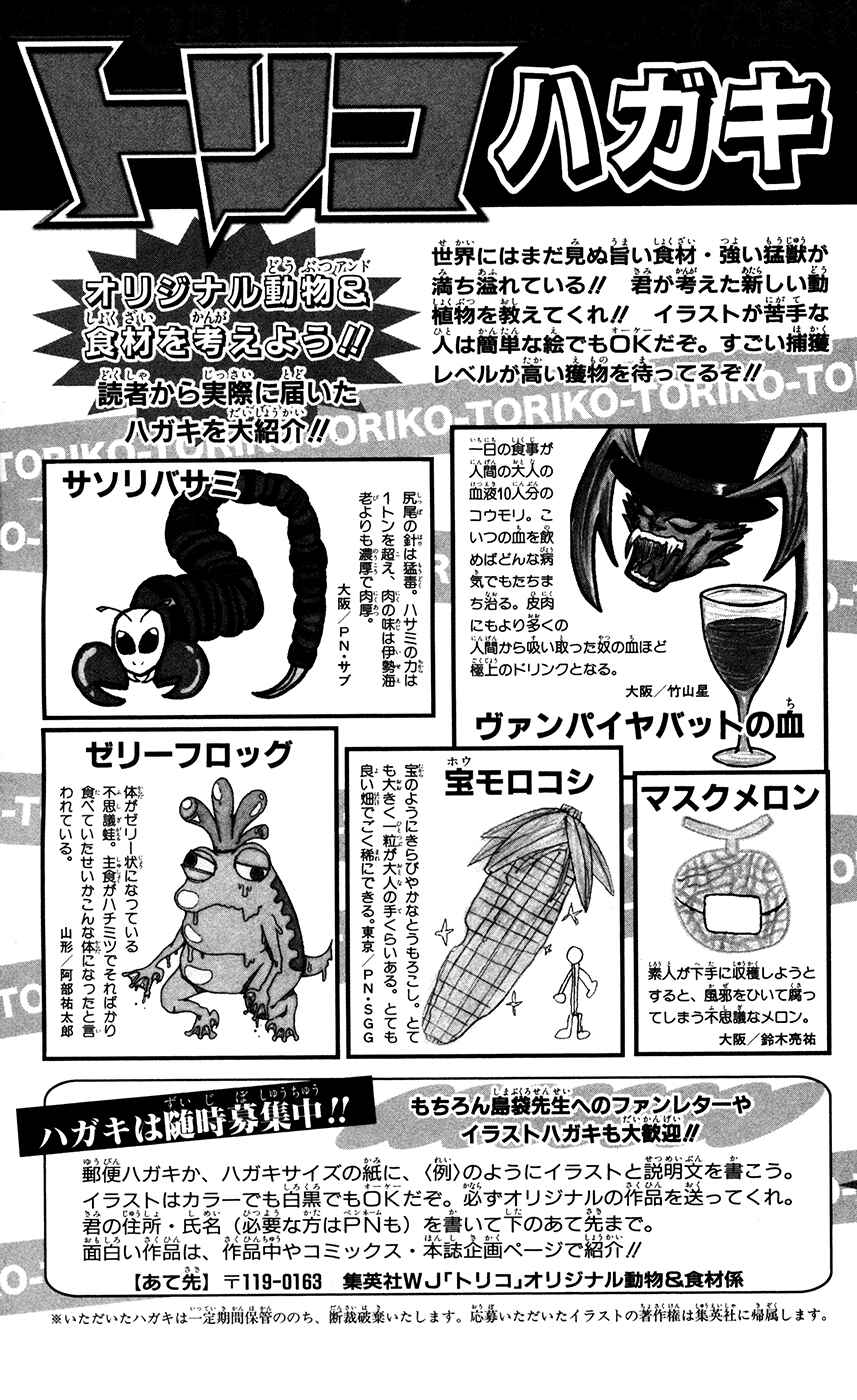 Page 20 Chapter 16 TORIKO