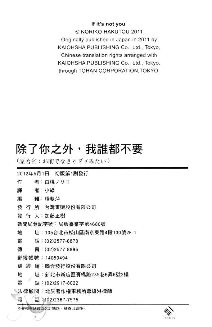 Page 37 Chapter 5 Omae de Nakya Dame Mitai