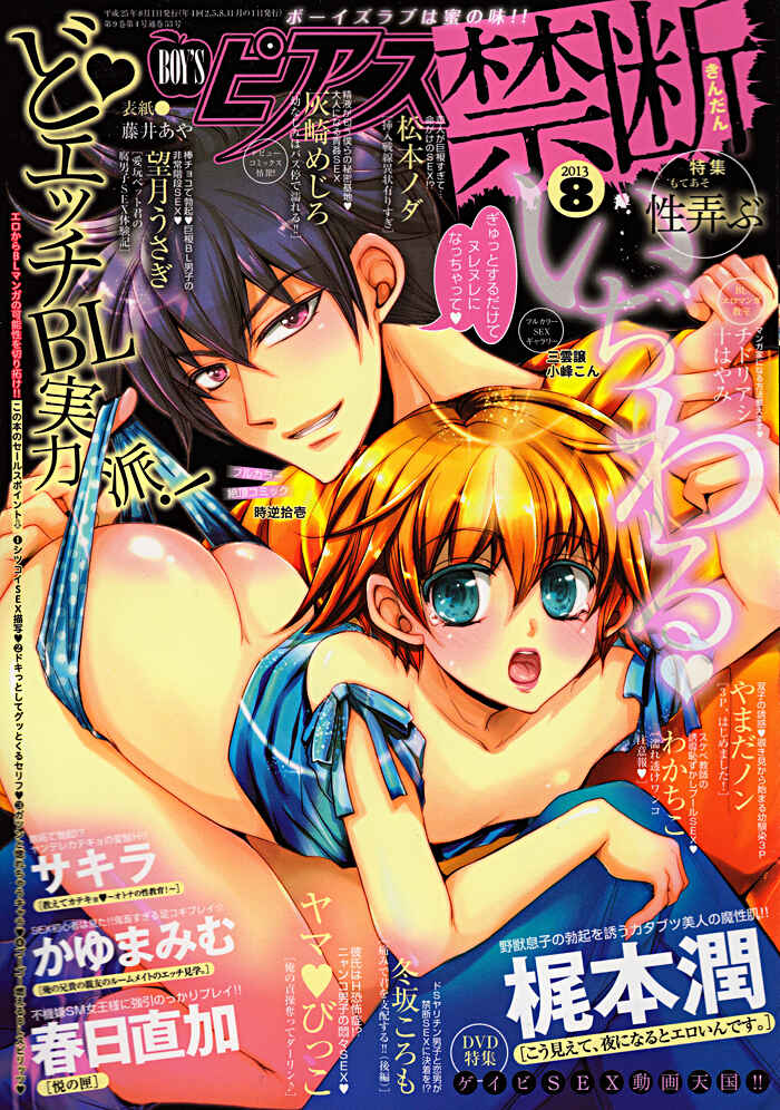 Page 1 Chapter Unknown_13a4 3P, Hajimemashita!