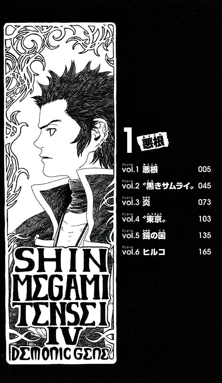 Page 3 Chapter 15.5 Shin Megami Tensei IV - Demonic Gene